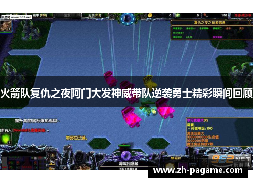 火箭队复仇之夜阿门大发神威带队逆袭勇士精彩瞬间回顾
