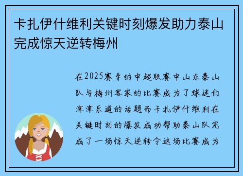 卡扎伊什维利关键时刻爆发助力泰山完成惊天逆转梅州