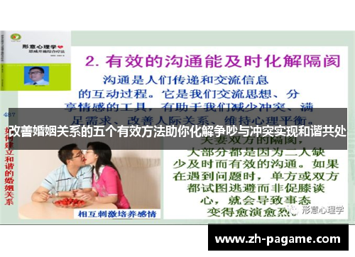改善婚姻关系的五个有效方法助你化解争吵与冲突实现和谐共处