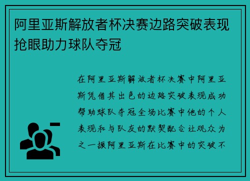 阿里亚斯解放者杯决赛边路突破表现抢眼助力球队夺冠