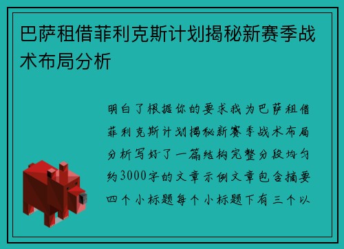 巴萨租借菲利克斯计划揭秘新赛季战术布局分析