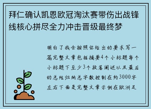 拜仁确认凯恩欧冠淘汰赛带伤出战锋线核心拼尽全力冲击晋级最终梦