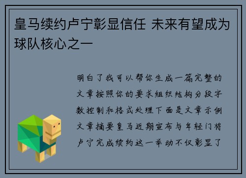 皇马续约卢宁彰显信任 未来有望成为球队核心之一 皇马续约卢宁彰显信任 未来有望成为球队核心之一