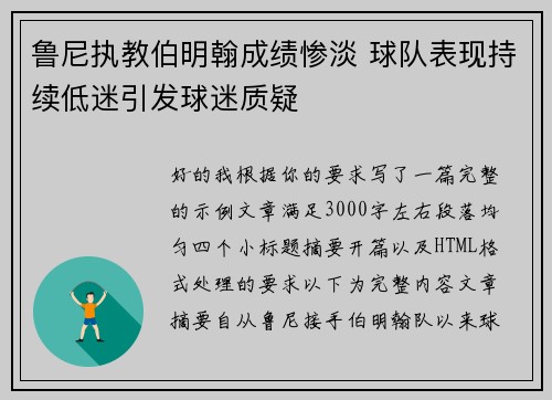 鲁尼执教伯明翰成绩惨淡 球队表现持续低迷引发球迷质疑