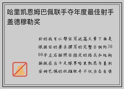 哈里凯恩姆巴佩联手夺年度最佳射手盖德穆勒奖 哈里凯恩姆巴佩联手夺年度最佳射手盖德穆勒奖