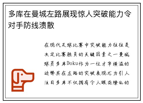 多库在曼城左路展现惊人突破能力令对手防线溃散 多库在曼城左路展现惊人突破能力令对手防线溃散
