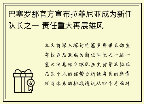 巴塞罗那官方宣布拉菲尼亚成为新任队长之一 责任重大再展雄风 巴塞罗那官方宣布拉菲尼亚成为新任队长之一 责任重大再展雄风