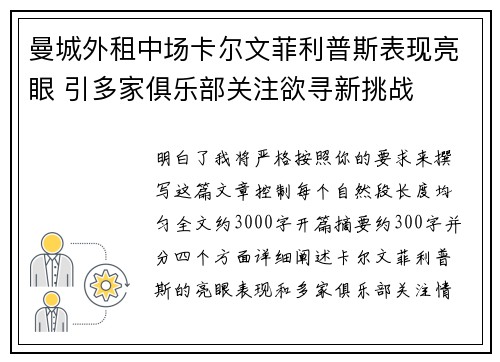 曼城外租中场卡尔文菲利普斯表现亮眼 引多家俱乐部关注欲寻新挑战 曼城外租中场卡尔文菲利普斯表现亮眼 引多家俱乐部关注欲寻新挑战