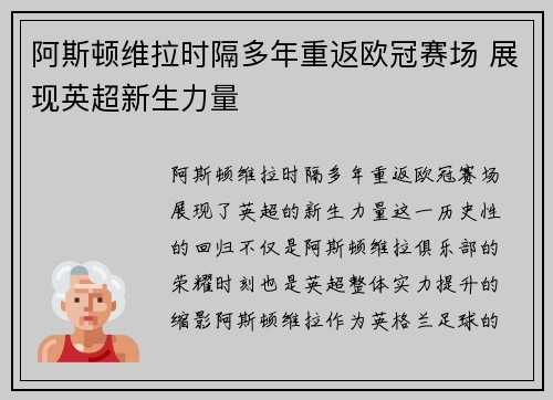 阿斯顿维拉时隔多年重返欧冠赛场 展现英超新生力量 阿斯顿维拉时隔多年重返欧冠赛场 展现英超新生力量